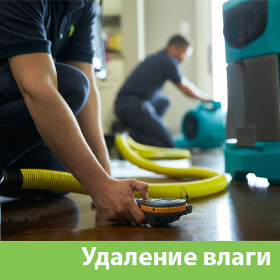 Удаление влаги после потопа в Ярославле